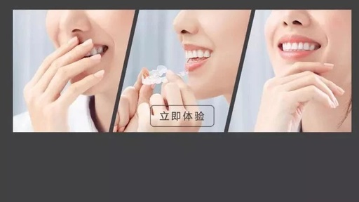 牙齿隐形矫正